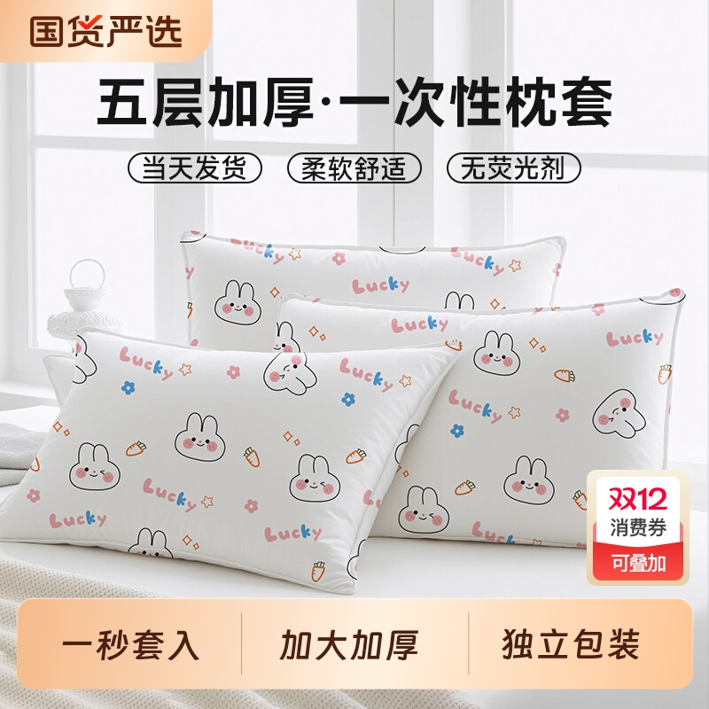 【官方优选】一次性枕套加厚