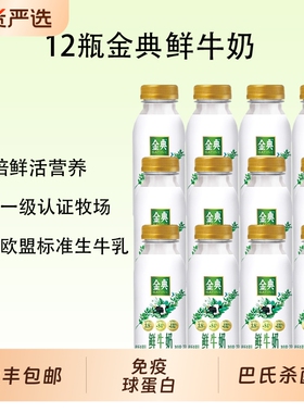 伊利金典鲜牛奶235ml*12瓶巴氏杀菌低温加倍营养早餐奶生牛乳冷藏