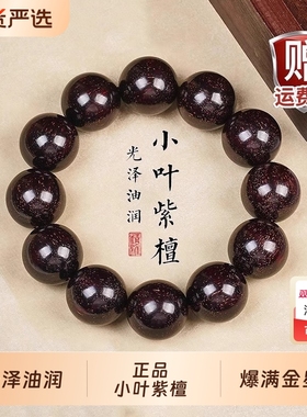 小叶紫檀手串高油高密老料男文玩佛珠檀木女念珠木质盘玩多圈文玩