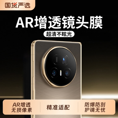 防摔防爆适用荣耀MagicV5镜头膜新款Magicv3折叠高清摄像头magic7华为钢化玻璃全包后置全覆盖AR相机贴膜