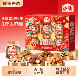 林依轮沃隆沃福隆礼1520g6罐混合纯坚果新年礼盒送礼开心果罐装