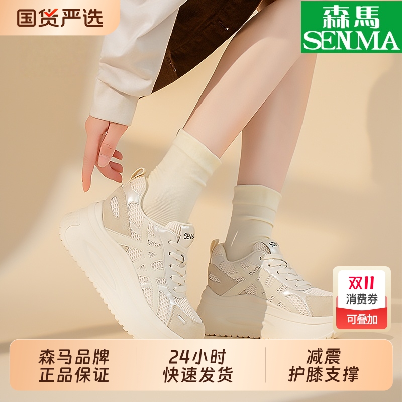 SENMA/森马女鞋运动厚底网面真皮老爹鞋透气增高休闲松糕鞋女国货