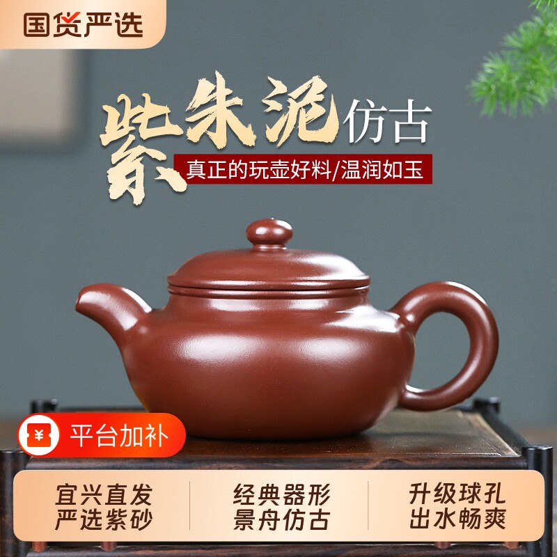 宜兴原矿紫砂壶名家用功夫茶具纯手工紫朱泥景舟仿古壶球孔礼品装