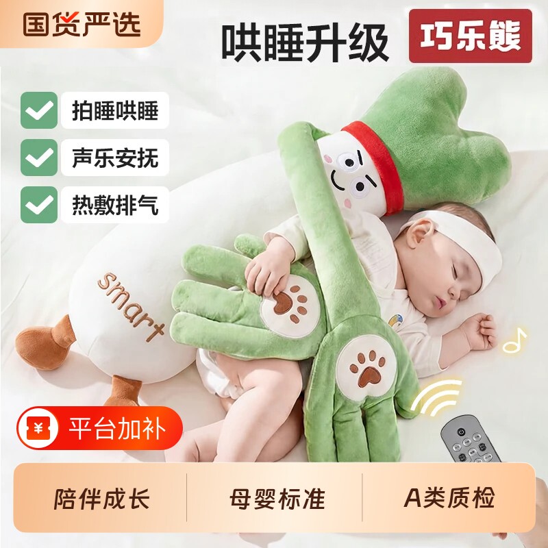 巧乐熊婴儿安抚玩偶手掌拍打哄睡神器妈宝宝拍屁股枕头搂睡哄娃