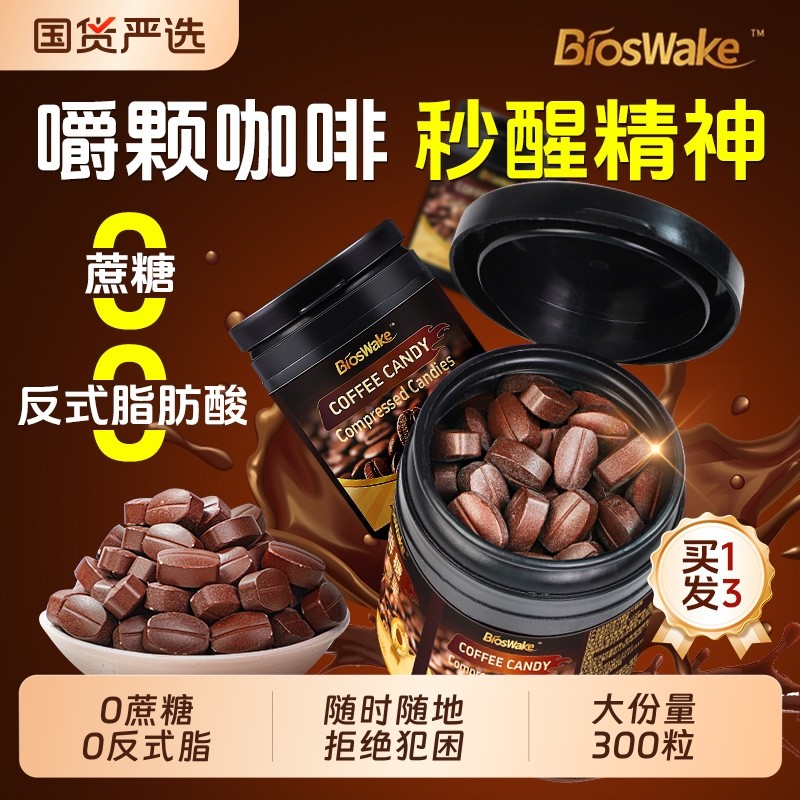 咖啡糖无糖0脂特浓提神醒脑开车上课犯困糖果零食官方旗舰店正品,零食/坚果/特产,传统糖果,淘宝优惠券,粉丝福利购,淘宝优惠卷