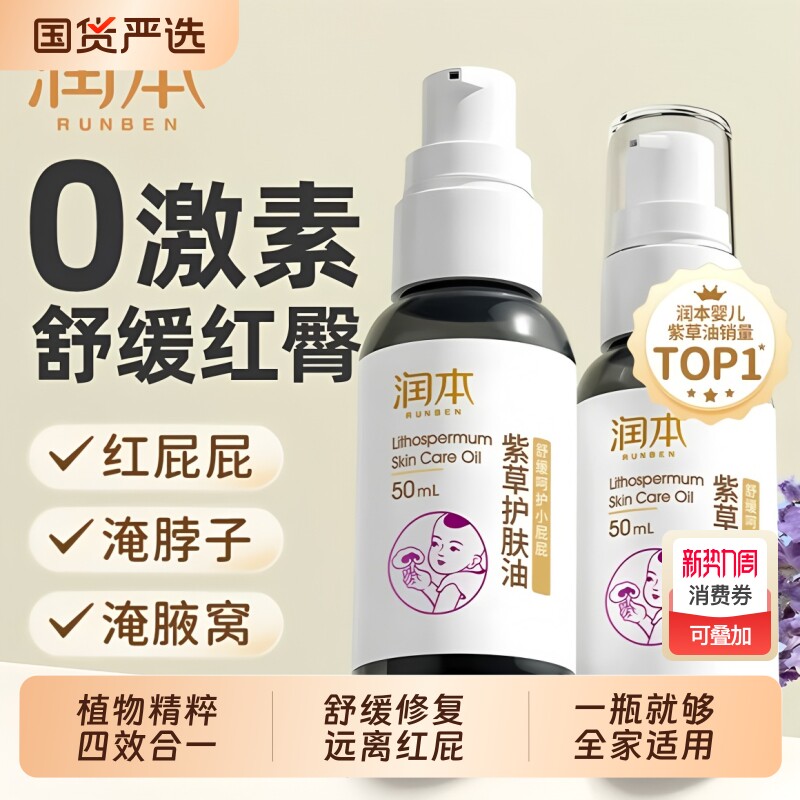 润本婴儿紫草护肤油PP霜新生幼儿专用红屁股护臀膏护臀霜抚摸油