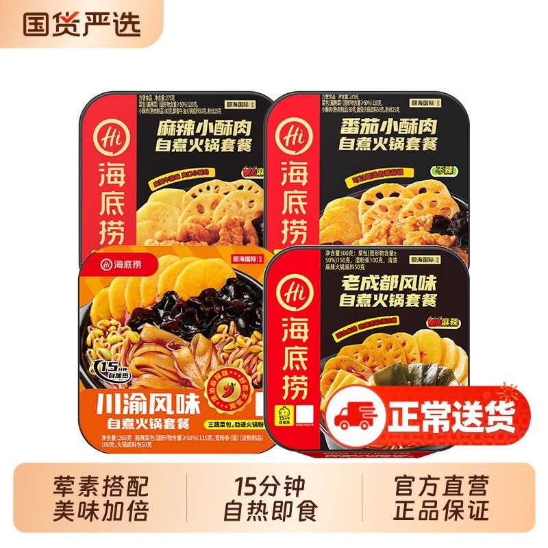 HI海底捞自热火锅小火锅麻辣小酥肉番茄自热懒人方便速食小火锅