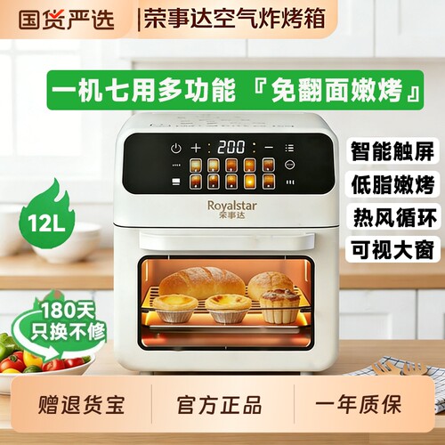 荣事达空气炸锅电烤箱一体多功能