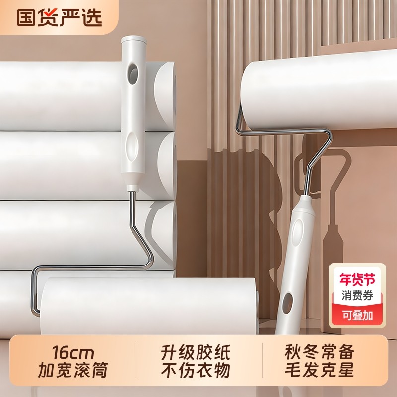 粘毛器滚筒滚刷床上头发清理家用衣服黏去猫毛神器卷纸好物粘毛发,家庭/个人清洁工具,地板粘尘/粘毛器,淘宝优惠券,粉丝福利购,淘宝优惠卷