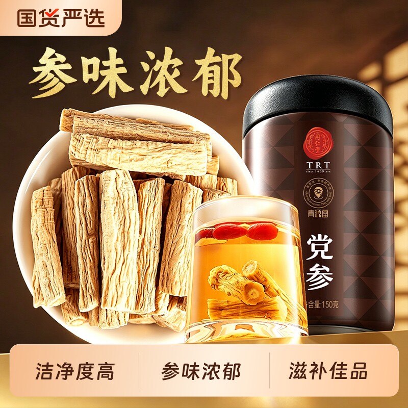 同仁堂品牌北京同仁堂党参甘肃正宗搭黄芪当归干货补养炖汤正品
