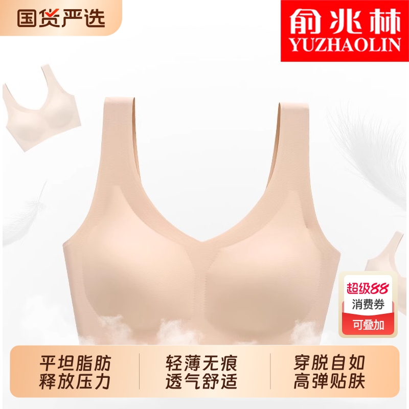 俞兆林云朵无痕内衣女无钢圈隐形固定美背心式运动薄款大胸显小