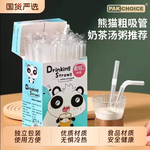 吸管一次性单独包装儿童食品级塑料珍珠奶茶粗吸管可弯喝粥大口径