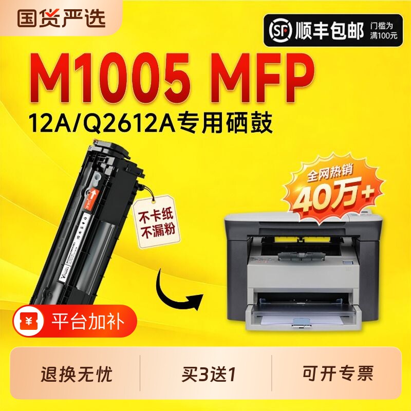 适用惠普M1005硒鼓Q2612A墨盒HP LaserJet M1005 MFP打印机硒鼓墨盒12A粉盒M1005硒鼓墨粉1005硒鼓粉盒碳粉