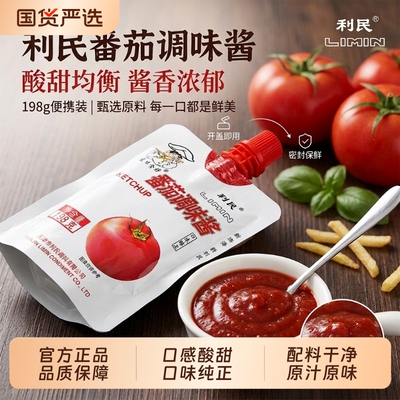 利民天津老味番茄酱袋装198g方便