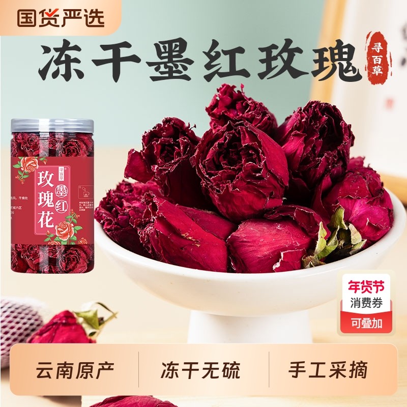 玫瑰花中药材云南墨红玫瑰冻干官方旗舰店大朵冻干玫瑰泡水
