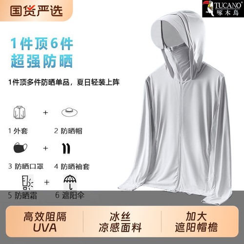 啄木鸟冰丝防晒衣|超1500人收藏