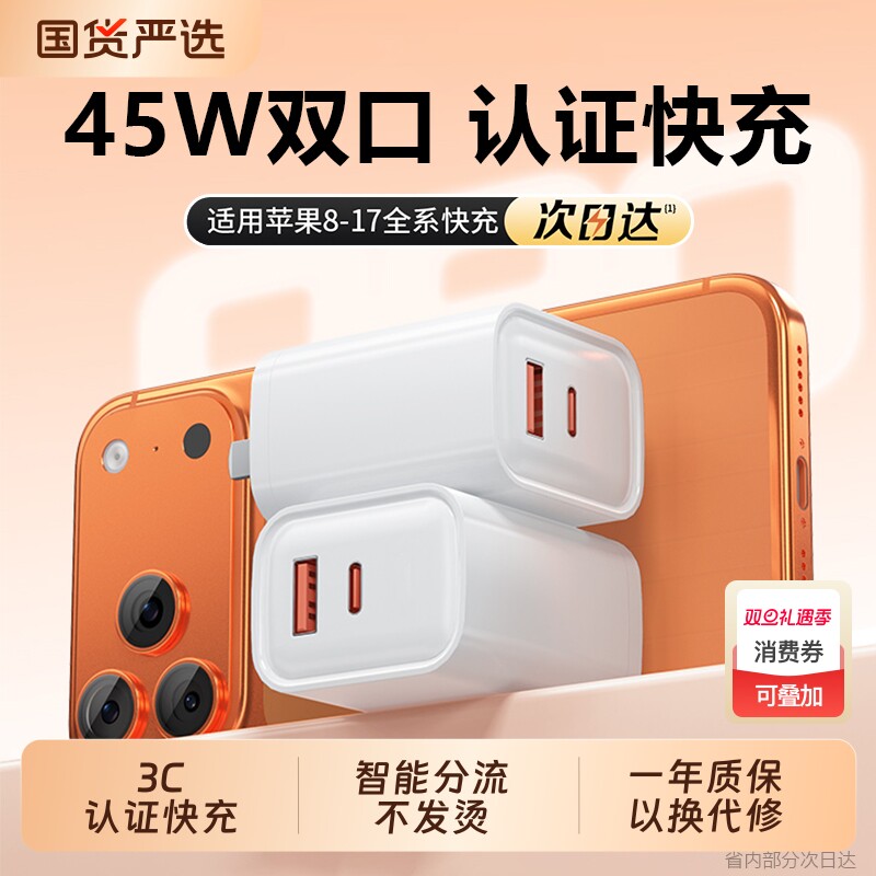 【3C认证】正品适用苹果45w快充头iphone17充电器16/15pro双口充电头30W原双C数据线14手机插头PD套装13快充
