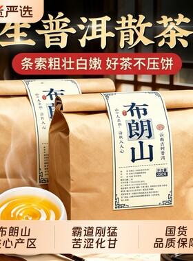 老班章普洱茶生茶云南古树茶生普洱新茶口粮茶自己喝散茶茶具手工