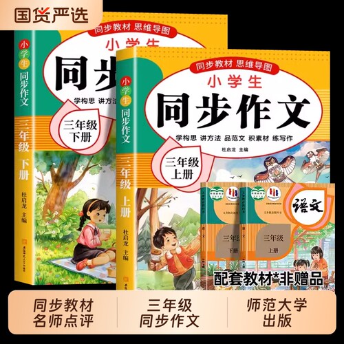 三年级上下册同步作文配套人教版