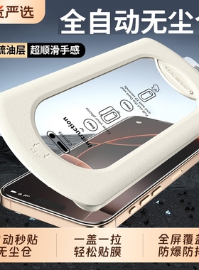 适用iPhone15钢化膜苹果16pro/max/16e/14/13高清12mini无尘仓promax手机保护膜plusX11贴膜神器秒贴新机全屏