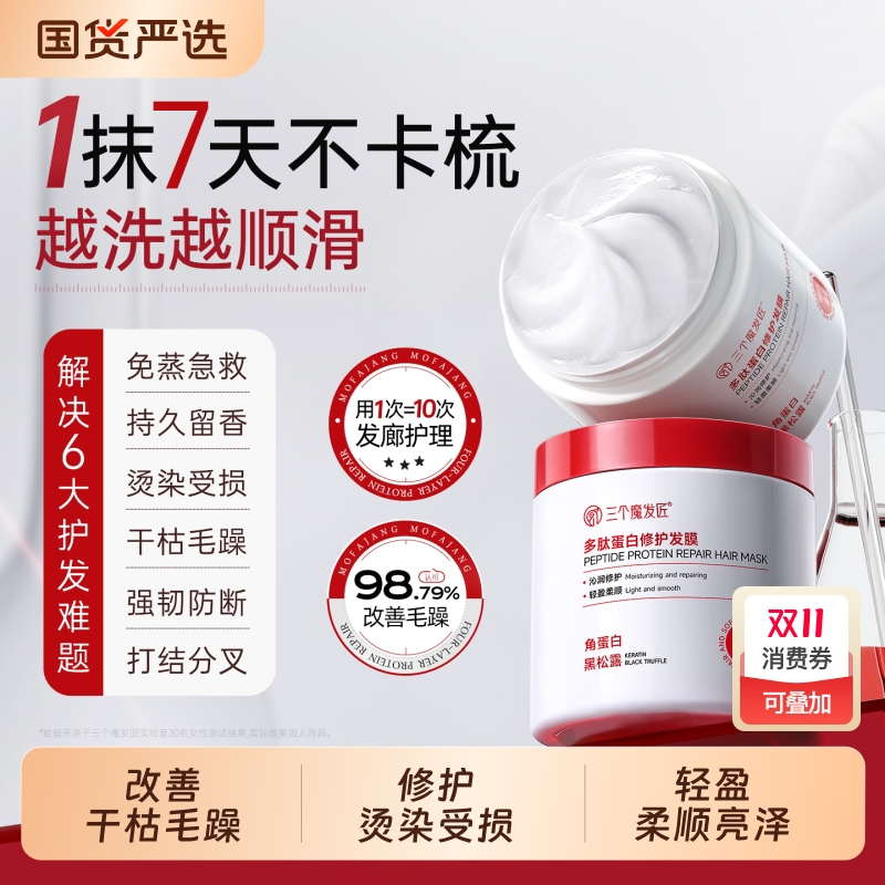 多肽蛋白矫正发膜护发素修护发膜干枯补水顺滑蛋白正品官方旗舰店