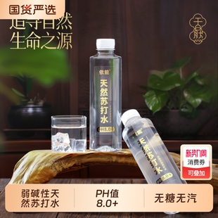 依能天然苏打水饮用弱碱性水15瓶8.0±无糖整箱非矿泉水饮品瓶装