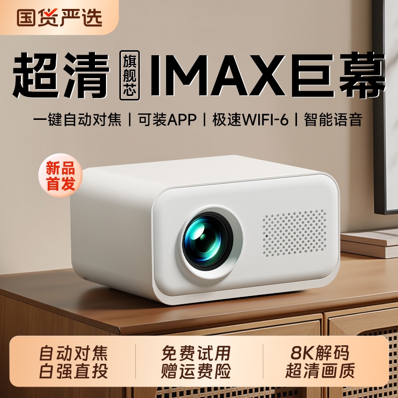 2025新款投影仪家用超高清卧室宿舍客厅5G家庭影院可连手机投屏客厅租房学生宿舍白墙直投无需幕布智能投影机