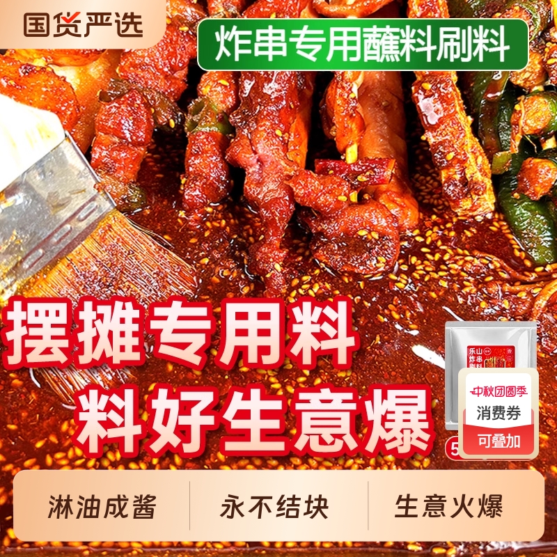 炸串刷料酱商用乐山油炸串串专用串调料烧烤撒料蘸料宗麻辣香辣
