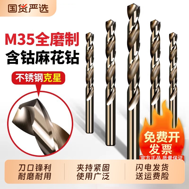 含钴麻花钻头不锈钢板专用打孔钻花铁合金高硬度直柄转头大全电钻