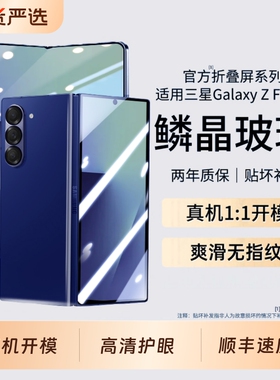 【鳞晶玻璃】适用三星zfold7钢化膜W25手机保护膜fold6/5防窥W24折叠屏W23全覆盖护眼Galaxyzfold4外贴膜L