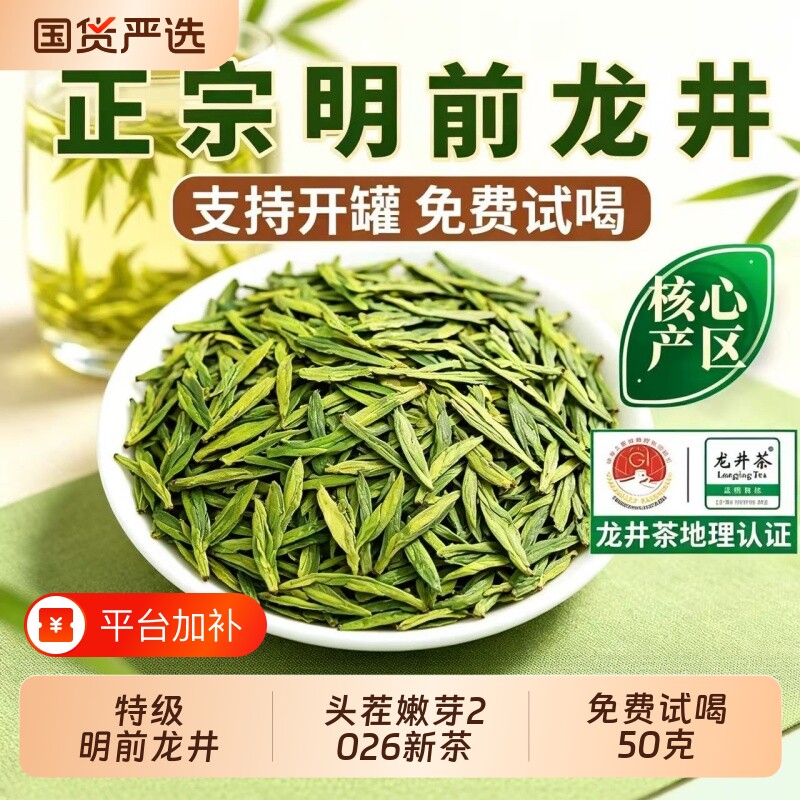 明前龙井茶特一级2026新茶头采杭州高山绿茶浓香型茶叶自己喝送礼