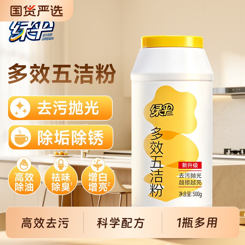 绿伞多效五洁粉500g除垢除锈图片