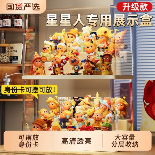 星星人盲盒透明收纳盒可放身份卡