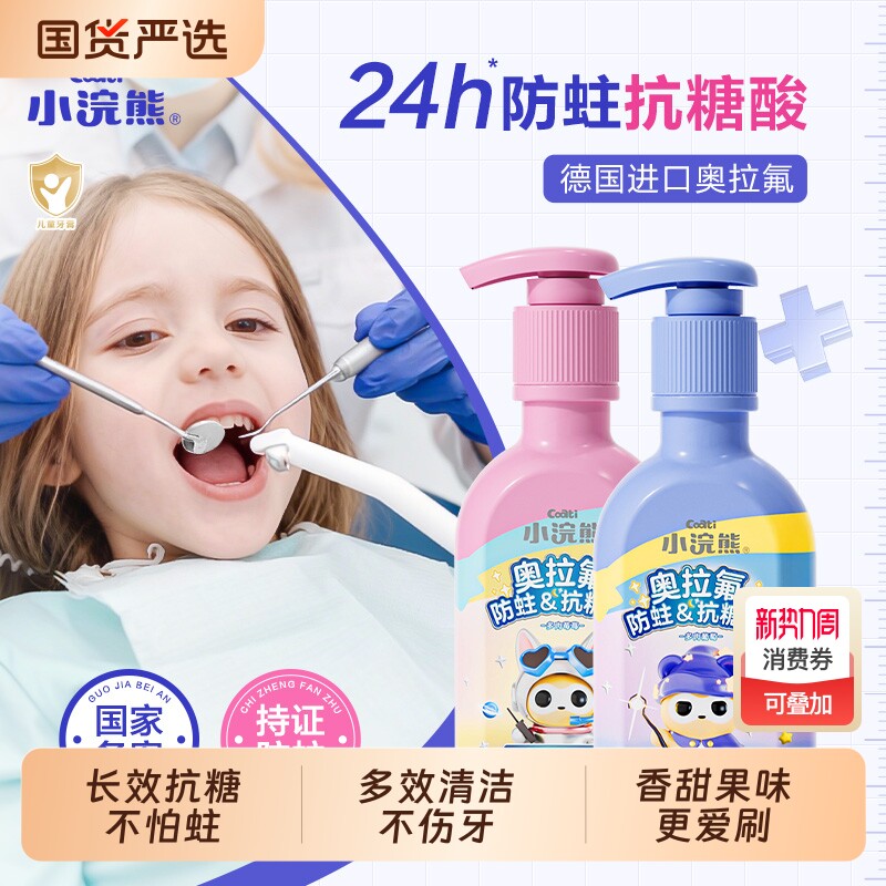 小浣熊儿童牙膏抗糖含氟防蛀换牙期防龋齿0-3-6-12岁宝宝学生