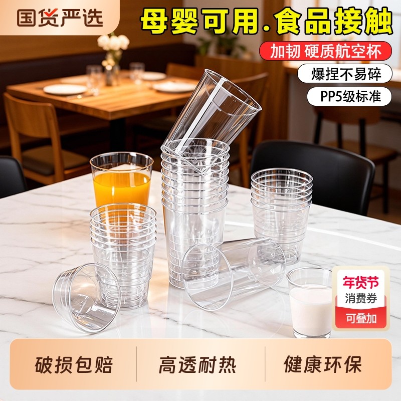 航空杯一次性杯子加厚透明塑料杯太空杯家用茶水杯食品级咖啡加硬,餐饮具,塑杯,淘宝优惠券,粉丝福利购,淘宝优惠卷
