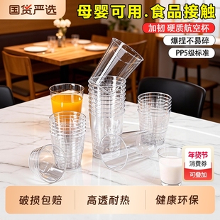 航空杯一次性杯子加厚透明塑料杯太空杯家用茶水杯食品级咖啡加硬