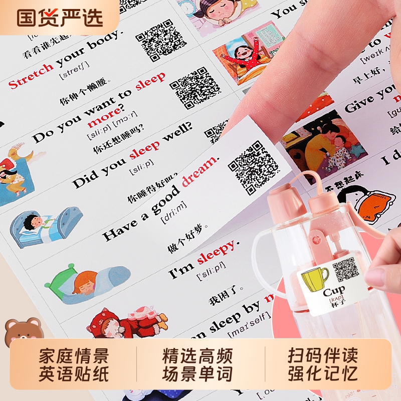 家庭情景英语贴纸儿童英文单词口语学习贴幼儿早教启蒙卡通便利贴