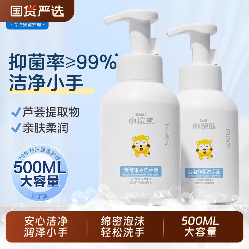 小浣熊婴儿宝宝泡泡抑菌洗手液儿童家用学生便携瓶按压瓶全家适用