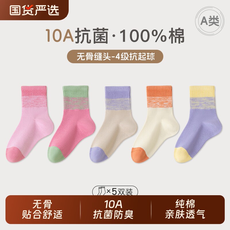 100%棉a类春秋女童袜子纯棉10A抗菌防臭无骨抗起球女孩吸汗中