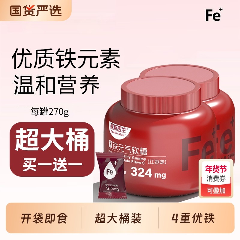 【全新升级】富铁软糖超大罐装270g/桶女性儿童学生中老年正品,零食/坚果/特产,软糖/果味糖/凝胶糖果,淘宝优惠券,粉丝福利购,淘宝优惠卷