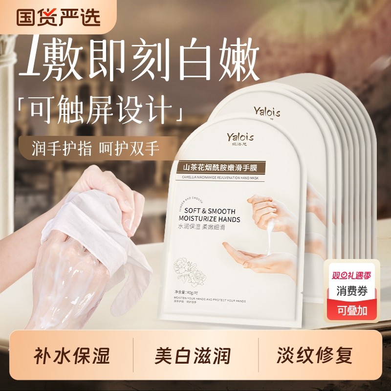 烟酰胺嫩白手膜补水修复干裂粗糙淡化手纹美白保湿护手手套手部