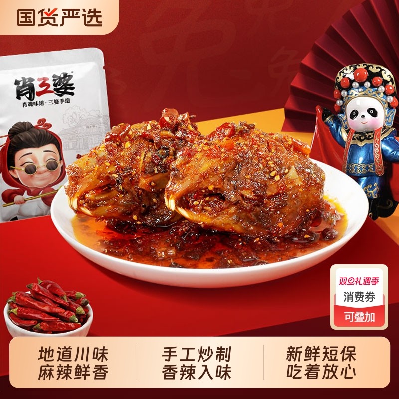 老妈兔头肖三婆成都特色美食麻辣4只四川特产零食冷吃手工川味