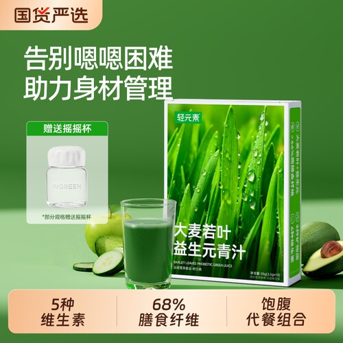 大麦若叶青汁羽衣甘蓝粉官方旗舰
