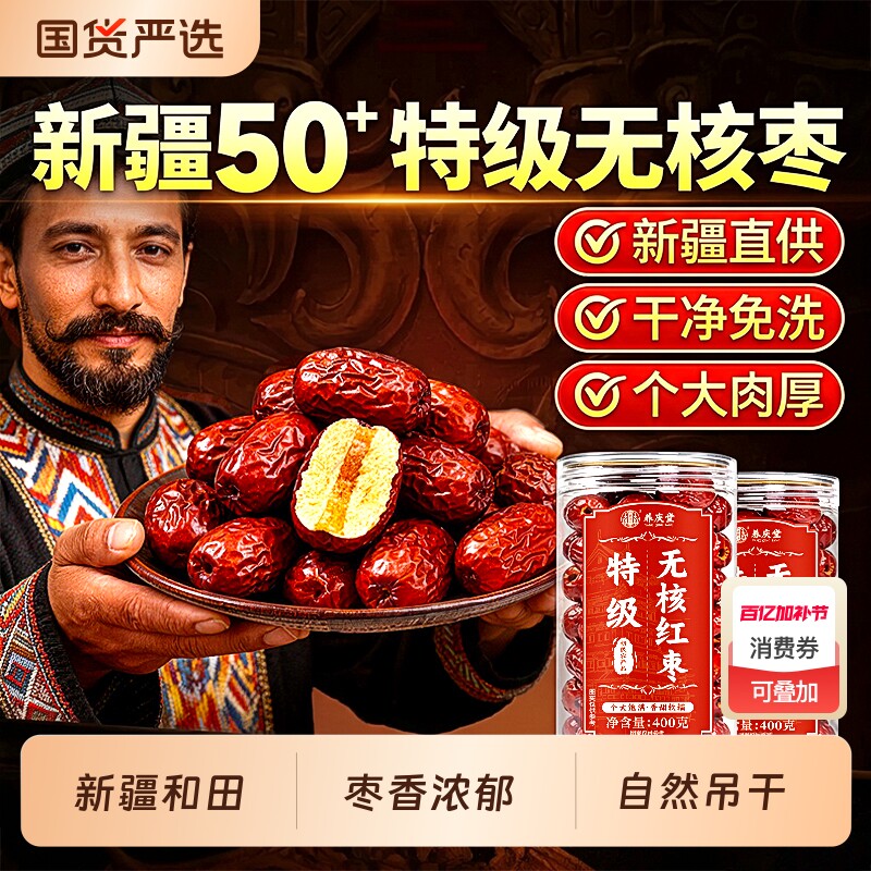 新疆特级无核大红枣特产官方旗舰店补气女灰枣去枸杞桂圆大枣免洗