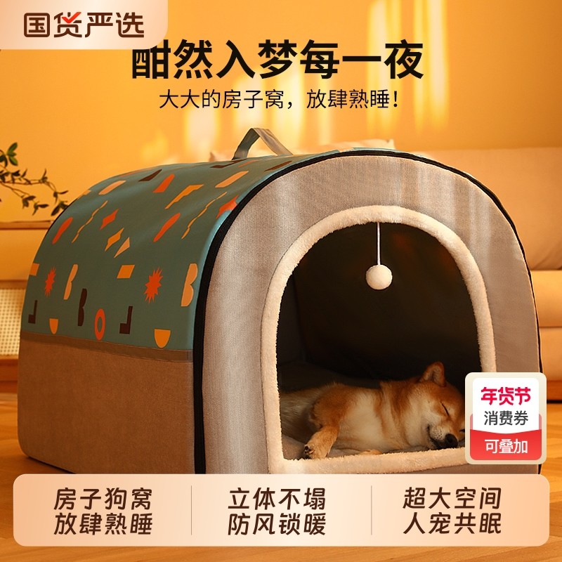 宠物狗窝冬季保暖中大型犬冬天狗房子狗屋四季通用可拆洗睡觉狗床