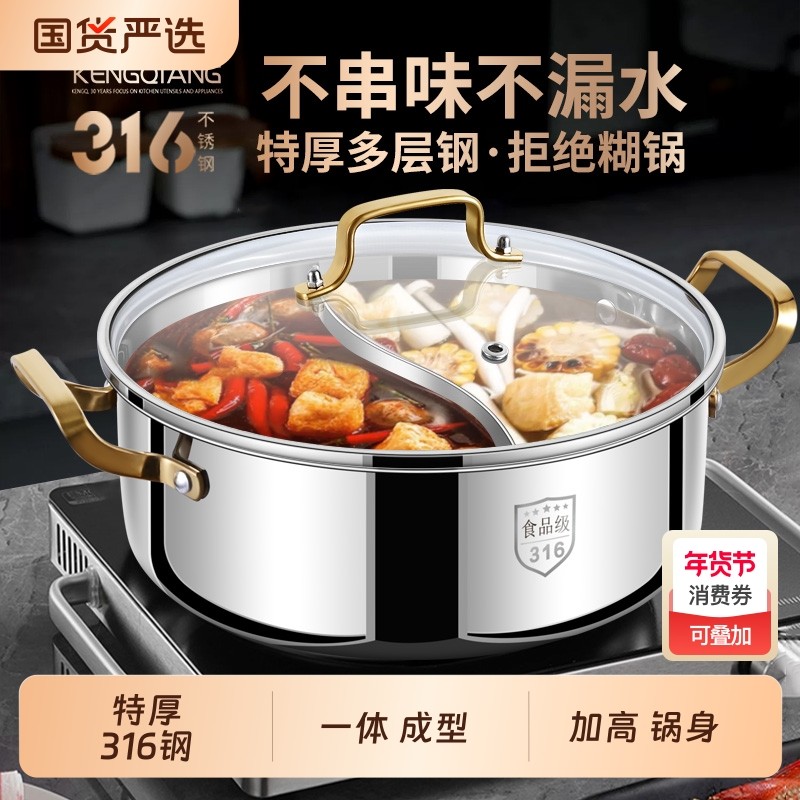 铿锵316不锈钢火锅鸳鸯锅家用汤锅特厚火锅盆电磁炉专用打边炉锅,厨房/烹饪用具,火锅,淘宝优惠券,粉丝福利购,淘宝优惠卷