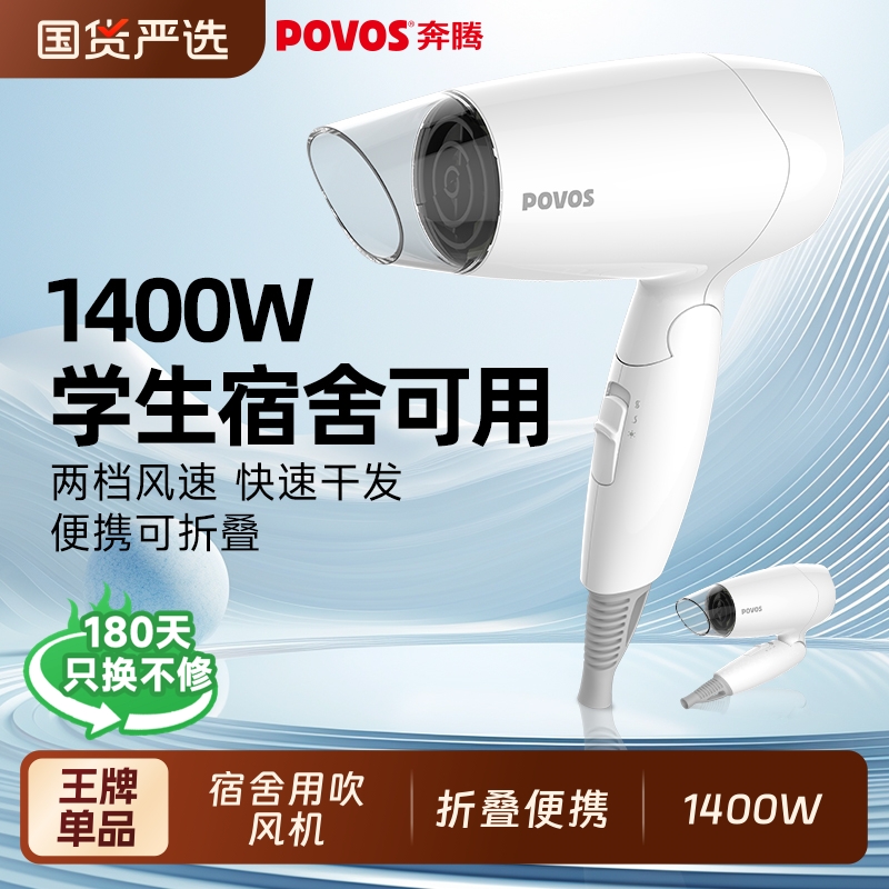奔腾电吹风机家用护发宿舍用学生便携吹风筒速干可折叠理发店专用