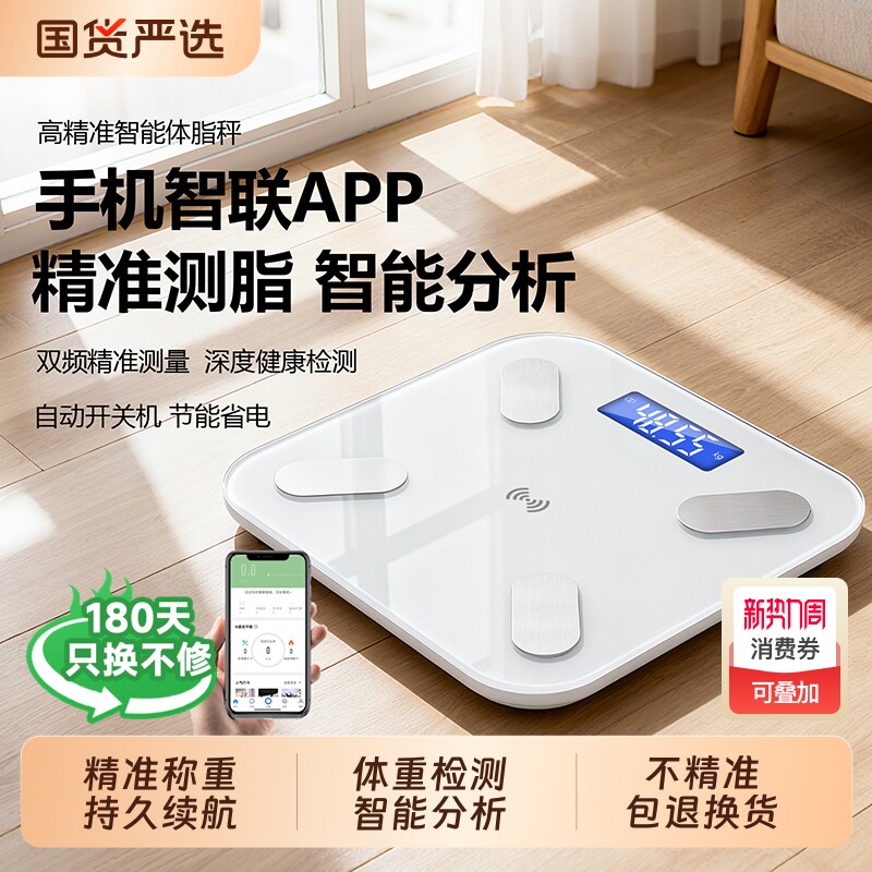体重秤家用高精准度电子秤智能小型减肥人专用新款体脂称重计充电