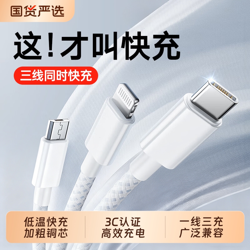 【超级快充】数据线三合一充电器线车载一拖三快充三头适用苹果17华为安卓Typec手机多头多功能USB-A充电套装