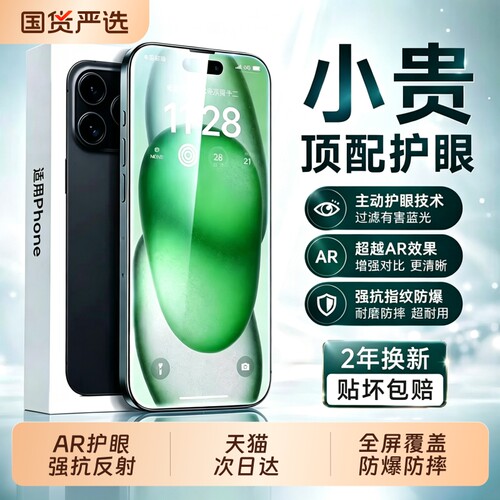 亿可得适用苹果17promax钢化膜iPhone16pro手机膜13贴膜15新款14Plus全屏12防窥11听筒防尘por防摔抗反射护眼